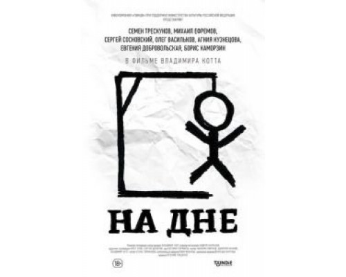 На дне  (фильм 2014) смотреть онлайн