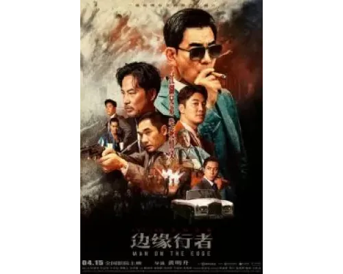 На грани  (фильм 2022) смотреть онлайн