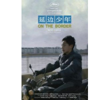 На границе (2018)