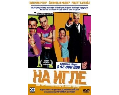 На игле  (фильм 1995) смотреть онлайн