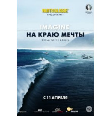 На краю мечты (2013)