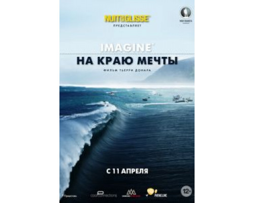 На краю мечты  (фильм 2013) смотреть онлайн