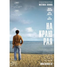 На краю рая (2007)