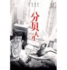 На маленьком плоту (2017)