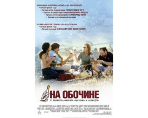 На обочине  (фильм 2004) смотреть онлайн