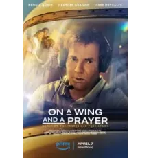 На одном крыле (2023)