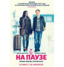 На паузе (2014)