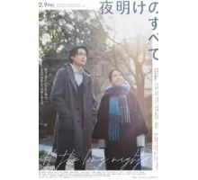 На рассвете (2024)