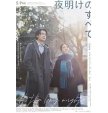 На рассвете (2024)