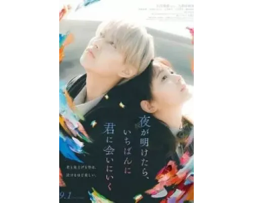 На рассвете я сначала увижу тебя  (фильм 2023) смотреть онлайн