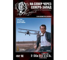 На север через северо-запад (1959)