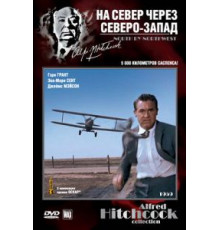 На север через северо-запад (1959)