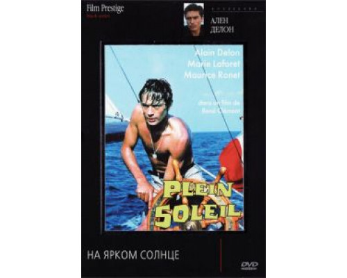 На ярком солнце  (фильм 1960) смотреть онлайн