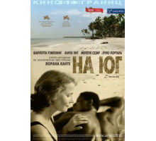 На юг (2005)