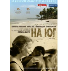 На юг (2005)