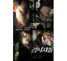 Наблюдатели (2013)