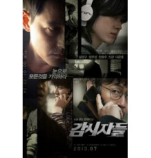 Наблюдатели (2013)