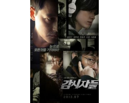 Наблюдатели  (фильм 2013) смотреть онлайн