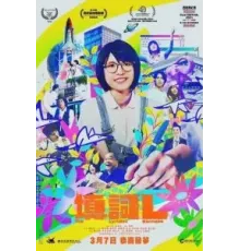 Начинающий поэт-песенник (2023)