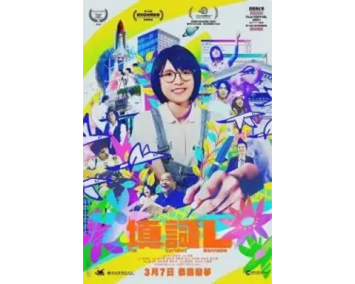 Начинающий поэт-песенник  (фильм 2023) смотреть онлайн