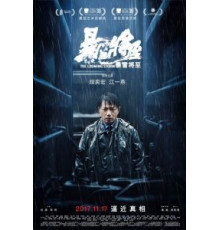 Надвигается гроза (2017)