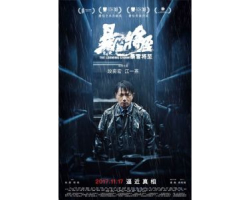 Надвигается гроза  (фильм 2017) смотреть онлайн