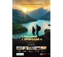 Наедине с природой (2020)