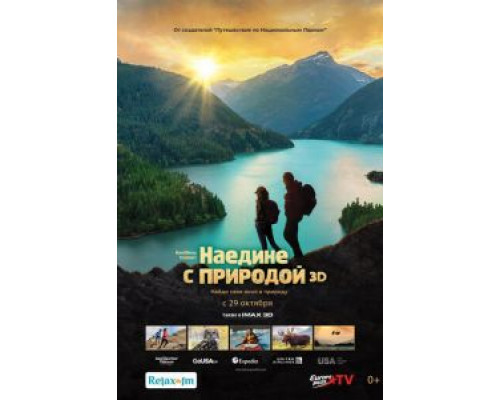 Наедине с природой  (фильм 2020) смотреть онлайн