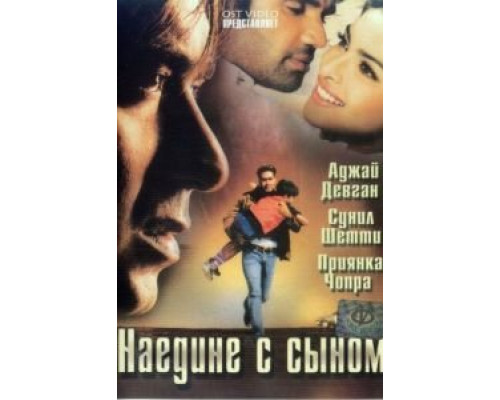 Наедине с сыном  (фильм 2005) смотреть онлайн