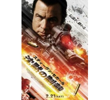 Наёмник: Отпущение грехов (2015)