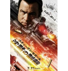 Наёмник: Отпущение грехов (2015)