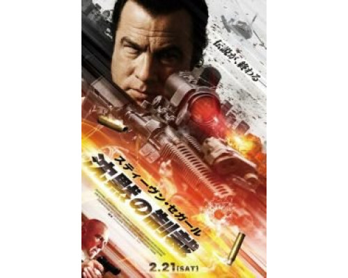 Наёмник: Отпущение грехов  (фильм 2015) смотреть онлайн