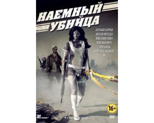 Наемный убийца  (фильм 2013) смотреть онлайн