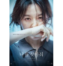 Найди меня (2019)