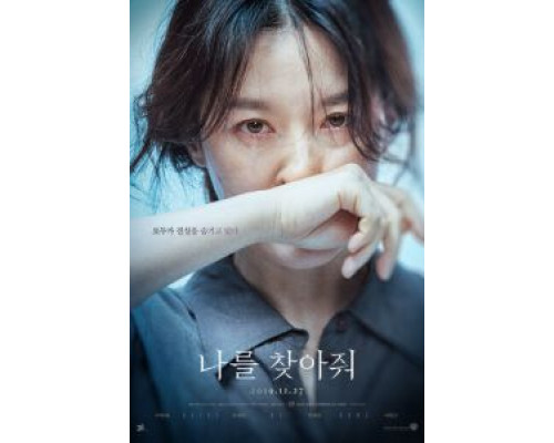 Найди меня  (фильм 2019) смотреть онлайн