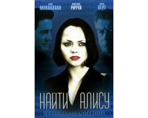 Найти Алису  (фильм 2001) смотреть онлайн