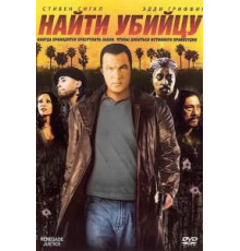 Найти убийцу (2007)