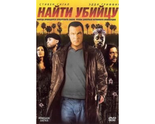 Найти убийцу  (фильм 2007) смотреть онлайн