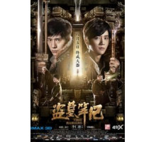 Налётчики во времени (2016)