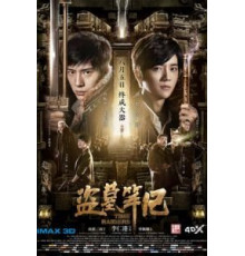 Налётчики во времени (2016)