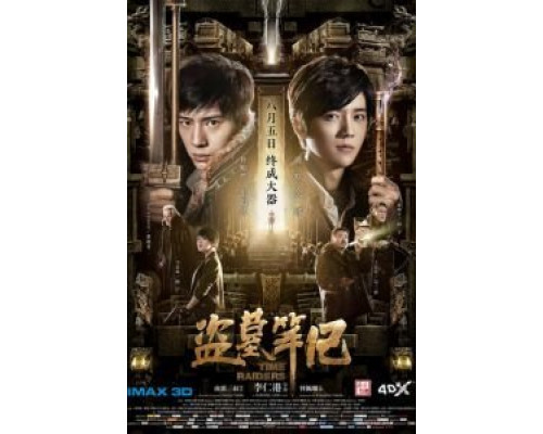 Налётчики во времени  (фильм 2016) смотреть онлайн