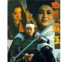 Наложница великого завоевателя (1994)