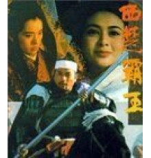 Наложница великого завоевателя (1994)