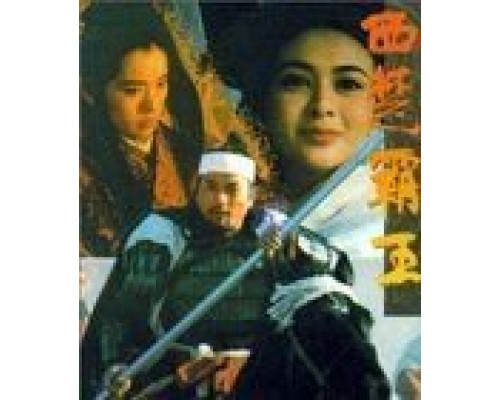 Наложница великого завоевателя  (фильм 1994) смотреть онлайн