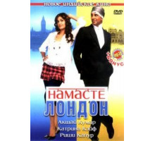 Намасте Лондон (2007)