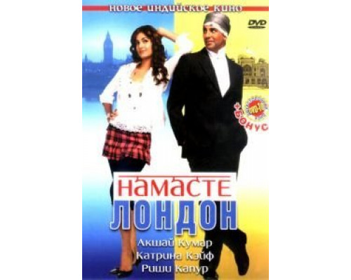Намасте Лондон  (фильм 2007) смотреть онлайн