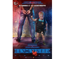 Напарник (2017)