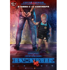 Напарник (2017)