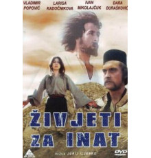 Наперекор всему (1973)