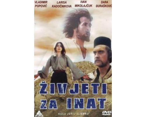 Наперекор всему  (фильм 1973) смотреть онлайн